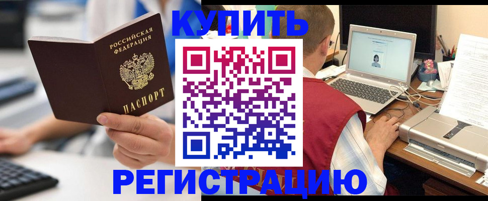 временная регистрация надежно в Слюдянке