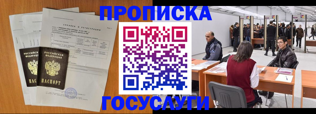 временная регистрация для школы в Слюдянке